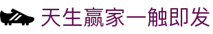 天生赢家一触即发 - (中国)西宁天生赢家一触即发控股有限公司欢迎您